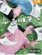 2018喜剧片《小透明黛兮》迅雷下载_中文完整版_百度云网盘720P|1080P资源