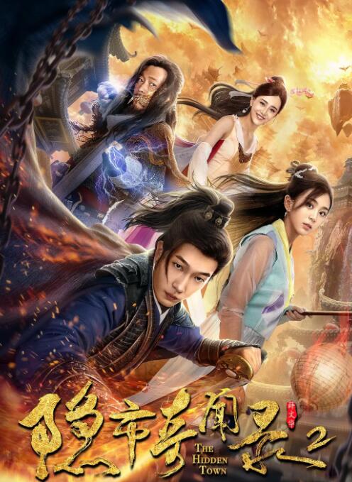 2018科幻片《隐市奇闻录2》迅雷下载_中文完整版_百度云网盘720P|1080P资源