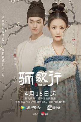 2018国产剧《骊歌行  粤语版》迅雷下载_中文完整版_百度云网盘720P|1080P资源