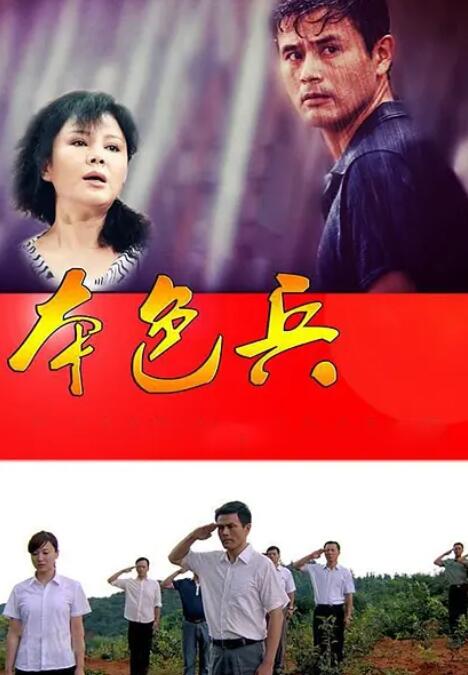 2018剧情片《本色兵》迅雷下载_中文完整版_百度云网盘720P|1080P资源