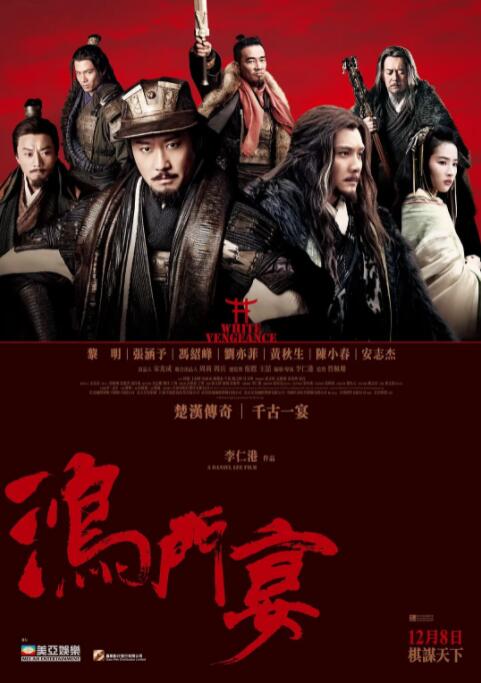 2018剧情片《鸿门宴传奇》迅雷下载_中文完整版_百度云网盘720P|1080P资源