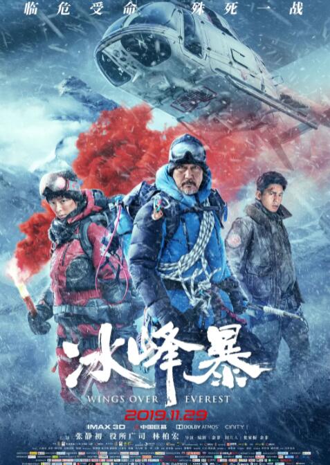 2018动作片《冰峰暴》迅雷下载_中文完整版_百度云网盘720P|1080P资源