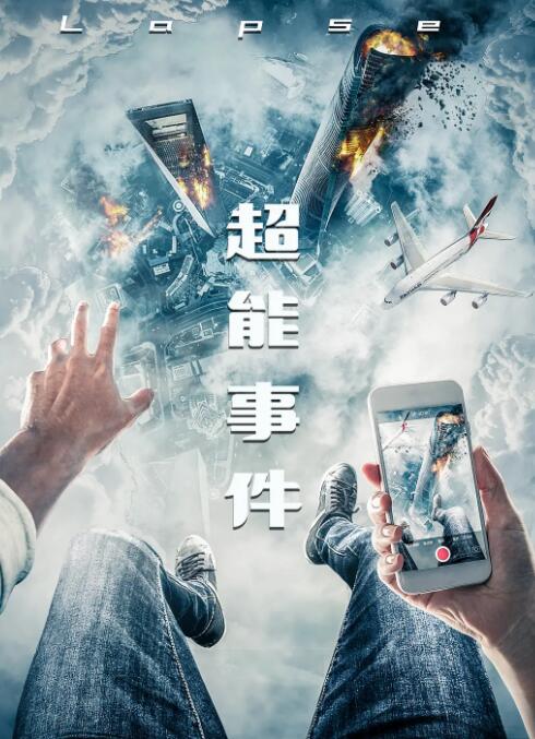 2018科幻片《超能事件》迅雷下载_中文完整版_百度云网盘720P|1080P资源