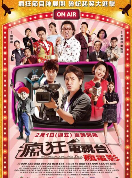 2018喜剧片《疯狂电视台》迅雷下载_中文完整版_百度云网盘720P|1080P资源