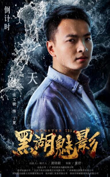 2018恐怖片《黑湖魅影》迅雷下载_中文完整版_百度云网盘720P|1080P资源