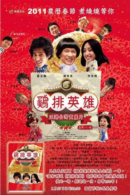 2018喜剧片《鸡排英雄》迅雷下载_中文完整版_百度云网盘720P|1080P资源