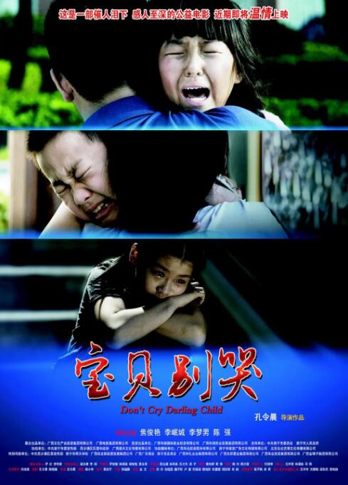 2018剧情片《宝贝别哭》迅雷下载_中文完整版_百度云网盘720P|1080P资源