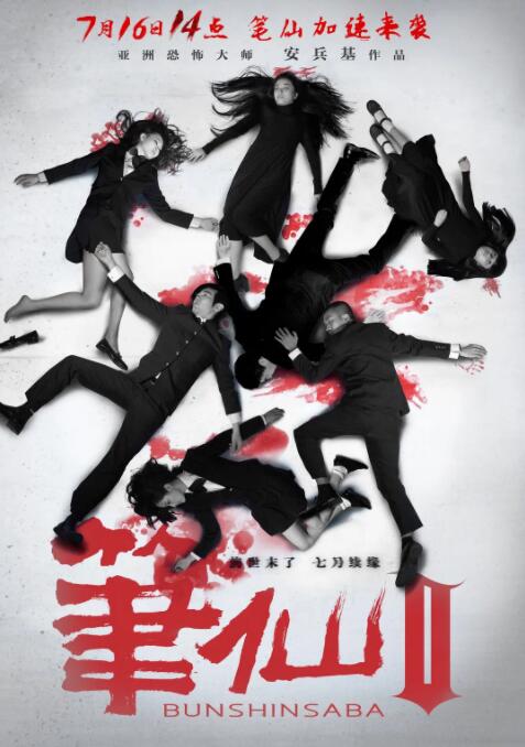 2018恐怖片《笔仙2》迅雷下载_中文完整版_百度云网盘720P|1080P资源