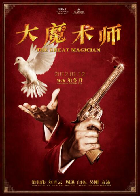 2018喜剧片《大魔术师》迅雷下载_中文完整版_百度云网盘720P|1080P资源