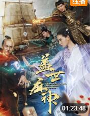 2018动作片《盖世麻神》迅雷下载_中文完整版_百度云网盘720P|1080P资源