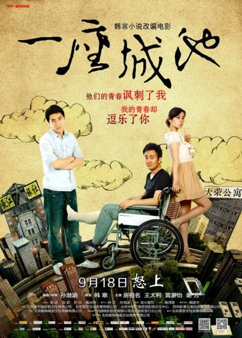 2018喜剧片《一座城池》迅雷下载_中文完整版_百度云网盘720P|1080P资源