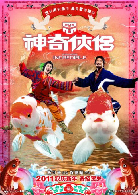 2018喜剧片《神奇侠侣》迅雷下载_中文完整版_百度云网盘720P|1080P资源