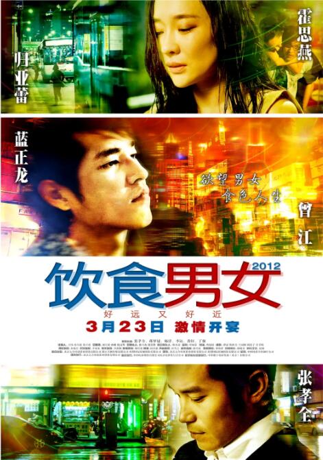 2018爱情片《饮食男女：好远又好近》迅雷下载_中文完整版_百度云网盘720P|1080P资源