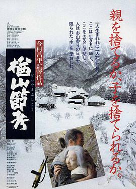 2018剧情片《楢山节考 (1983)》迅雷下载_中文完整版_百度云网盘720P|1080P资源