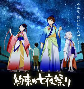 2018剧情片《相约七夜祭》迅雷下载_中文完整版_百度云网盘720P|1080P资源