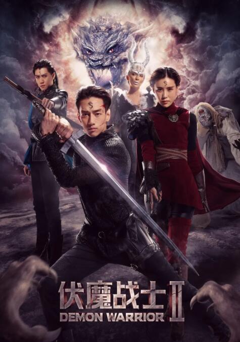 2018动作片《伏魔战士2》迅雷下载_中文完整版_百度云网盘720P|1080P资源