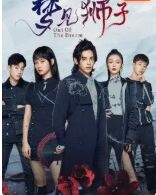 2018国产剧《梦见狮子》迅雷下载_中文完整版_百度云网盘720P|1080P资源