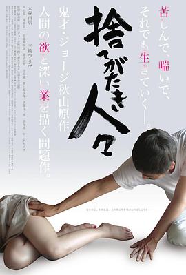 2018剧情片《被舍弃的人们》迅雷下载_中文完整版_百度云网盘720P|1080P资源