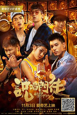 2018剧情片《说唱门徒》迅雷下载_中文完整版_百度云网盘720P|1080P资源