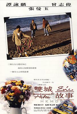 2018剧情片《双城故事1991》迅雷下载_中文完整版_百度云网盘720P|1080P资源