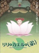 2018剧情片《莉莉和青蛙和弟弟》迅雷下载_中文完整版_百度云网盘720P|1080P资源