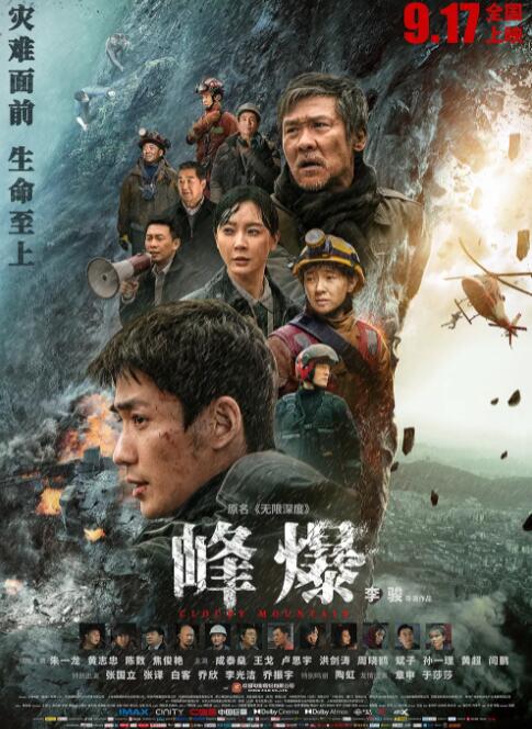 2018动作片《峰爆》迅雷下载_中文完整版_百度云网盘720P|1080P资源