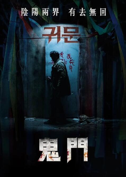 2018恐怖片《鬼门》迅雷下载_中文完整版_百度云网盘720P|1080P资源