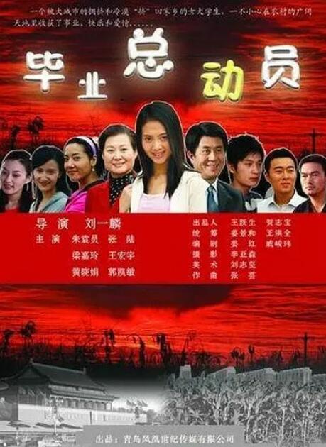 2018剧情片《毕业总动员》迅雷下载_中文完整版_百度云网盘720P|1080P资源