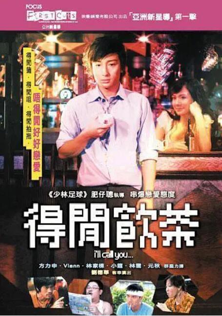 2018爱情片《得闲饮茶》迅雷下载_中文完整版_百度云网盘720P|1080P资源