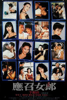 2018剧情片《应召女郎1988》迅雷下载_中文完整版_百度云网盘720P|1080P资源