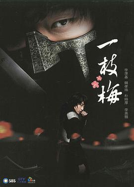 2018剧情片《一枝梅》迅雷下载_中文完整版_百度云网盘720P|1080P资源