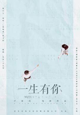 2018爱情片《一生有你2019》迅雷下载_中文完整版_百度云网盘720P|1080P资源