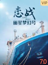 2018剧情片《恋战丽星梦幻号》迅雷下载_中文完整版_百度云网盘720P|1080P资源