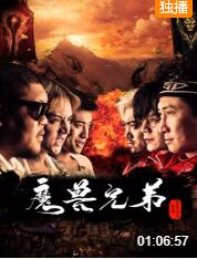 2018纪录片《魔兽兄弟》迅雷下载_中文完整版_百度云网盘720P|1080P资源