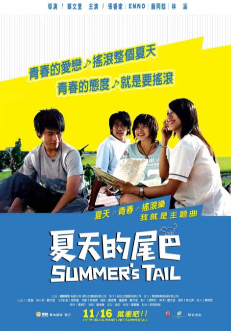 2018剧情片《夏天的尾巴》迅雷下载_中文完整版_百度云网盘720P|1080P资源