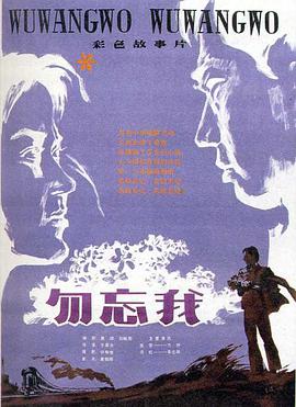 2018剧情片《勿忘我1982》迅雷下载_中文完整版_百度云网盘720P|1080P资源