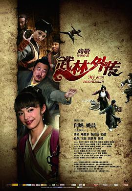 2018喜剧片《武林外传 2011》迅雷下载_中文完整版_百度云网盘720P|1080P资源