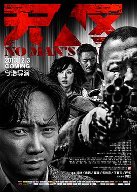 2018剧情片《无人区》迅雷下载_中文完整版_百度云网盘720P|1080P资源