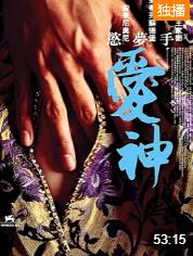 2018爱情片《爱神-手》迅雷下载_中文完整版_百度云网盘720P|1080P资源