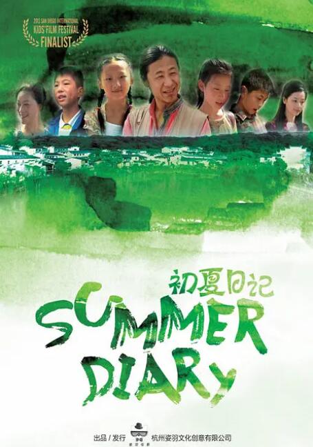 2018剧情片《初夏日记》迅雷下载_中文完整版_百度云网盘720P|1080P资源