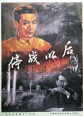 2018战争片《停战以后》迅雷下载_中文完整版_百度云网盘720P|1080P资源