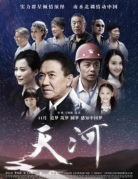 2018剧情片《天河》迅雷下载_中文完整版_百度云网盘720P|1080P资源