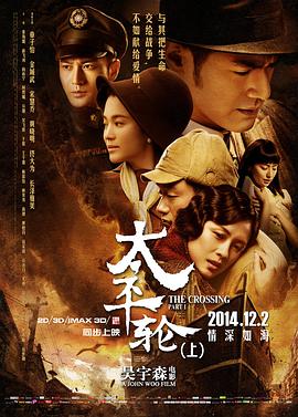 2018剧情片《太平轮(上)》迅雷下载_中文完整版_百度云网盘720P|1080P资源