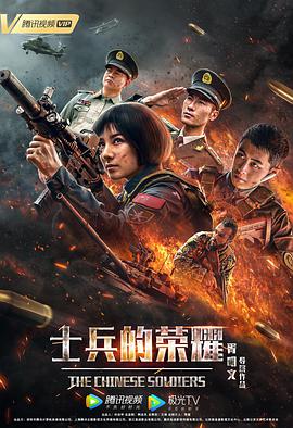 2018动作片《士兵的荣耀》迅雷下载_中文完整版_百度云网盘720P|1080P资源