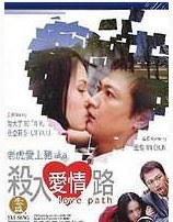 2018剧情片《杀入爱情路》迅雷下载_中文完整版_百度云网盘720P|1080P资源