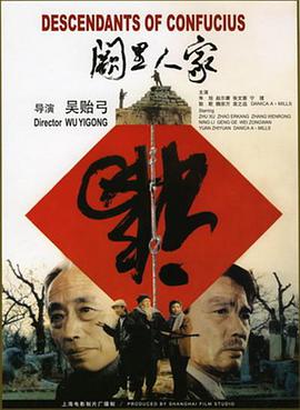 2018剧情片《阙里人家》迅雷下载_中文完整版_百度云网盘720P|1080P资源