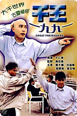 2018喜剧片《千王1991》迅雷下载_中文完整版_百度云网盘720P|1080P资源