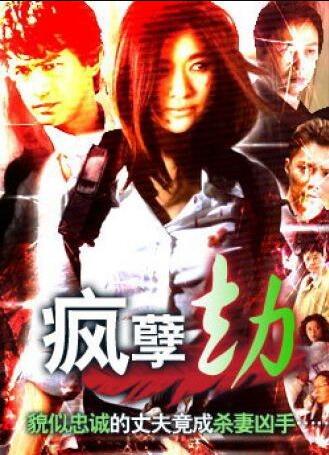 2018恐怖片《疯孽劫》迅雷下载_中文完整版_百度云网盘720P|1080P资源