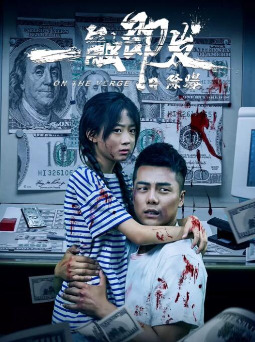 2018动作片《一触即发之除爆》迅雷下载_中文完整版_百度云网盘720P|1080P资源