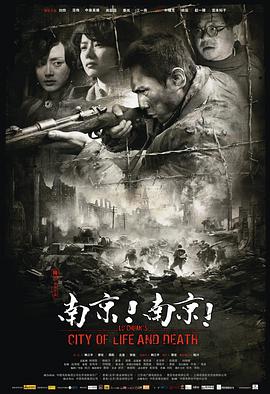 2018剧情片《南京！南京！》迅雷下载_中文完整版_百度云网盘720P|1080P资源